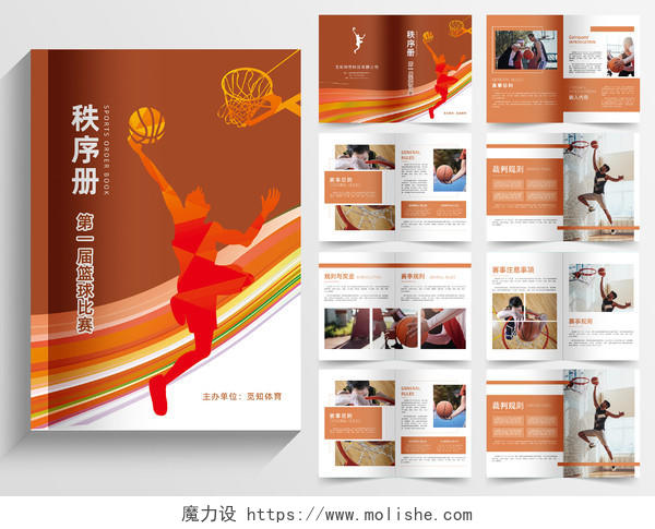 橘色商务简约篮球比赛秩序册体育画册整套